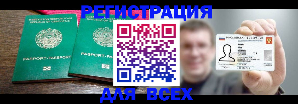 купить прописку в Камызяке
