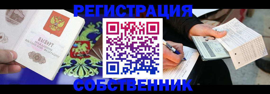 временная регистрация в квартире в Камызяке