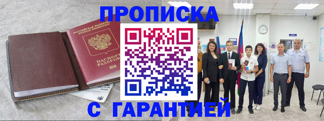 прописка для кредита в Камызяке