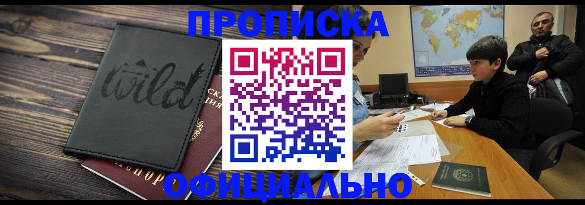 временная регистрация недорого в Камызяке
